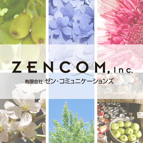 有限会社 ゼン・コミュニケーションズ(ゼンコム)