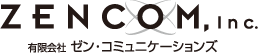 有限会社 ゼン・コミュニケーションズ（ゼンコム）